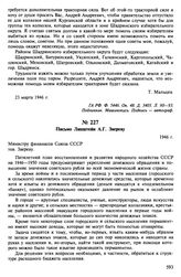 Письмо Липштейн А.Г. Звереву. 1946 г.