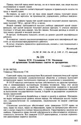 Записка И.М. Стульникова Г.М. Маленкову об организации Хозяйственных советов на предприятиях. 12 января 1950 г.