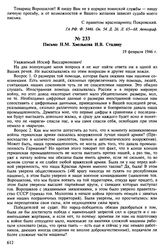 Письмо Н.М. Хмелькова И.В. Сталину. 19 февраля 1946 г.