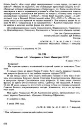 Письмо А.Е. Махоркина в Совет Министров СССР. 9 июля 1946 г.