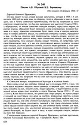 Письмо А.В. Обуховой К.Е. Ворошилову. (Не позднее 23 февраля 1950 г.]