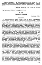 Письмо В.И. Гибалова. 10 октября 1950 г.