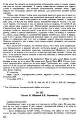 Письмо И. Шаровой К.Е. Ворошилову. 11 октября 1950 г.