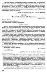 Письмо И.П. Синицина К.Е. Ворошилову. 4 мая 1951 г.