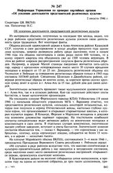 Информация Управления по проверке партийных органов «Об усилении деятельности представителей религиозных культов». 2 августа 1946 г.