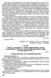Справка, составленная по данным информационных отчетов уполномоченных Совета по делам Русской православной церкви за второй квартал 1946 г. 1947 г.
