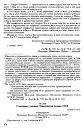 Материалы по проблеме абортов в СССР. Ноябрь 1949- май 1950 гг. Стенограмма заседания Министерства юстиции СССР. 10 мая 1950 г.