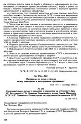 Материалы по делам о браках между советскими и иностранными гражданами. Май 1951-сентябрь 1952 гг. Сопроводительное письмо к заявлению о разрешении на вступление в брак З.Г. Бахтуриной и Г.Б. Дамянова Управляющего делами Совета Министров СССР М.Т....