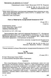 Материалы по делам о браках между советскими и иностранными гражданами. Май 1951-сентябрь 1952 гг. Заявление И.Г. Бахтурина. 25 июня 1951 г.