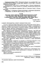 Материалы по делам о браках между советскими и иностранными гражданами. Май 1951-сентябрь 1952 гг. Докладная записка министра государственной безопасности СССР С.Д. Игнатьева в Бюро Президиума Совета Министров СССР о выдворении из Советского Союза...