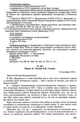 Материалы по делам о браках между советскими и иностранными гражданами. Май 1951-сентябрь 1952 гг. Письмо К. Золтана И.В. Сталину. 10 сентября 1952 г.