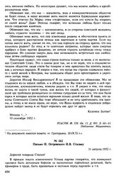 Материалы по делам о браках между советскими и иностранными гражданами. Май 1951-сентябрь 1952 гг. Письмо Н. Островского И.В. Сталину. 31 августа 1952 г.