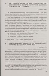 Выступление министра иностранных дел КНР Чжоу Эньлая на встрече с советской делегацией работников культуры. 1 октября 1949 г.