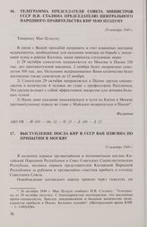 Телеграмма председателя Совета министров СССР И.В. Сталина председателю Центрального народного правительства КНР Мао Цзэдуну. 29 октября 1949 г.