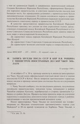 Запись беседы посла СССР в КНР Н.В. Рощина с министром иностранных дел КНР Чжоу Эньлаем. 31 октября 1949 г.
