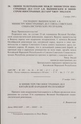 Обмен телеграммами между министром иностранных дел СССР А.Я. Вышинским и министром иностранных дел КНР Чжоу Эньлаем. В Министерство иностранных дел Китайской народной республики. 27 ноября 1949 г.