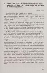 Запись беседы заместителя министра иностранных дел СССР А.И. Лаврентьева с послом КНР в СССР Ван Цзясяном. 10 ноября 1949 г.
