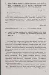 Телеграмма министра иностранных дел КНР Чжоу Эньлая Генеральному секретарю ООН Трюгве Ли. 15 ноября 1949 г.