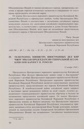 Телеграмма министра иностранных дел КНР Чжоу Эньлая председателю Генеральной Ассамблеи ООН Карлосу П. Ромуло. 15 ноября 1949 г.