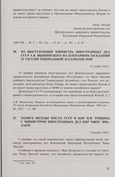 Из выступления министра иностранных дел СССР А.Я. Вышинского на пленарном заседании IV сессии Генеральной Ассамблеи ООН. 23 ноября 1949 г.