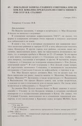 Докладная записка главного советника при ЦК КПК И.В. Ковалева председателю Совета министров СССР И.В. Сталину. 2 января 1950 г.