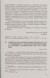 Запись беседы министра иностранных дел СССР А.Я. Вышинского с председателем Центрального народного правительства КНР Мао Цзэдуном. 6 января 1950 г.