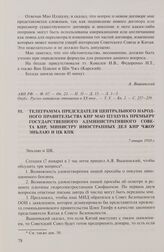 Телеграмма председателя Центрального народного правительства КНР Мао Цзэдуна премьеру Государственного административного совета КНР, министру иностранных дел КНР Чжоу Эньлаю и ЦК КПК. 7 января 1950 г.