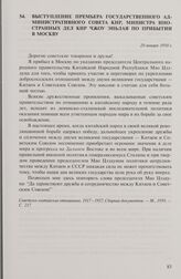 Выступление премьера Государственного административного совета КНР, министра иностранных дел КНР Чжоу Эньлая по прибытии в Москву. 20 января 1950 г.