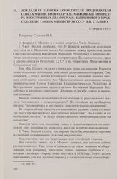 Докладная записка заместителя председателя Совета министров СССР А.И. Микояна и министра иностранных дел СССР А.Я. Вышинского председателю Совета министров СССР И.В. Сталину. 12 февраля 1950 г.