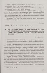 Выступление министра иностранных дел СССР А.Я. Вышинского при подписании советско-китайского Договора о дружбе, союзе и взаимной помощи. 14 февраля 1950 г.
