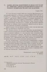 Запись беседы поверенного в делах СССР в КНР П.А. Шибаева с председателем Центрального народного правительства КНР Мао Цзэдуном. 9 марта 1950 г.