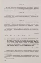 Соглашение между правительством Союза Советских Социалистических Республик и Центральным народным правительством Китайской Народной Республики об учреждении Советско-китайского акционерного общества цветных и редких металлов в Синьцзяне. 27 марта ...