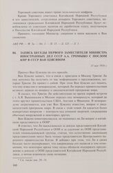 Запись беседы первого заместителя министра иностранных дел СССР А.А. Громыко с послом КНР в СССР Ван Цзясяном. 15 мая 1950 г.
