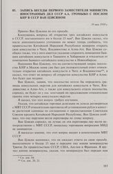 Запись беседы первого заместителя министра иностранных дел СССР А.А. Громыко с послом КНР в СССР Ван Цзясяном. 19 мая 1950 г.