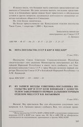 Нота посольства СССР в КНР в МИД КНР. 23 мая 1950 г.