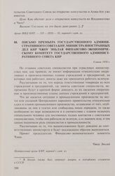 Письмо премьера Государственного административного совета КНР, министра иностранных дел КНР Чжоу Эньлая Финансово-экономическому комитету Государственного административного совета КНР. 4 июня 1950 г.