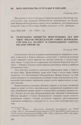 Телеграмма министра иностранных дел КНР Чжоу Эньлая председателю Совета Безопасности ООН Я.А. Малику и Генеральному секретарю ООН Трюгве Ли. 20 августа 1950 г.