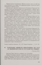 Телеграмма министра иностранных дел СССР А.Я. Вышинского послу СССР в КНР Н.В. Рощину. 21 августа 1950 г.
