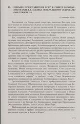 Письмо представителя СССР в Совете Безопасности ООН Я.А. Малика Генеральному секретарю ООН Трюгве Ли. 13 сентября 1950 г.