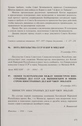 Обмен телеграммами между министром иностранных дел СССР А.Я. Вышинским и министром иностранных дел КНР Чжоу Эньлаем. Министру иностранных дел КНР Чжоу Эньлаю. 29 сентября 1950 г.
