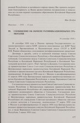 Сообщение об обмене ратификационными грамотами. 30 сентября 1950 г.
