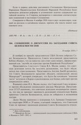 Сообщение о дискуссии на заседании Совета Безопасности ООН. 10 ноября 1950 г.