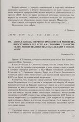 Запись беседы первого заместителя министра иностранных дел СССР А.А. Громыко с заместителем министра иностранных дел КНР У Сюцюанем. 19 ноября 1950 г.