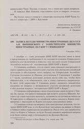 Запись беседы министра иностранных дел СССР А.Я. Вышинского с заместителем министра иностранных дел КНР У Сюцюанем. 5 декабря 1950 г.