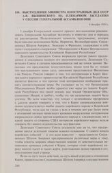 Выступление министра иностранных дел СССР А .Я. Вышинского на пленарном заседании V сессии Генеральной Ассамблеи ООН. 6 декабря 1950 г.