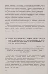 Обмен телеграммами между председателем Совета министров СССР И.В. Сталиным и председателем Центрального народного правительства КНР Мао Цзэдуном. Председателю Совета министров Союза Советских Социалистических республик Генералиссимусу И.В. Сталину...