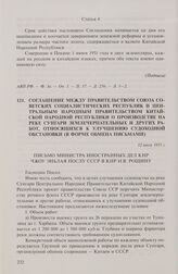 Соглашение между правительством Союза Советских Социалистических Республик и Центральным народным правительством Китайской Народной Республики о производстве на реке Сунгари землечерпательных и других работ, относящихся к улучшению судоходной обст...