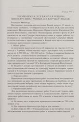 Соглашение между правительством Союза Советских Социалистических Республик и Центральным народным правительством Китайской Народной Республики о производстве на реке Сунгари землечерпательных и других работ, относящихся к улучшению судоходной обст...