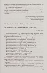 Нота посольства СССР в КНР в МИД КНР. 26 июля 1951 г.