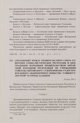 Соглашение между правительством Союзом Советских Социалистических Республик и Центральным народным правительством Китайской Народной Республики об учреждении Советско-китайского судоремонтно-судостроительного акционерного общества “Совкитсудострой...